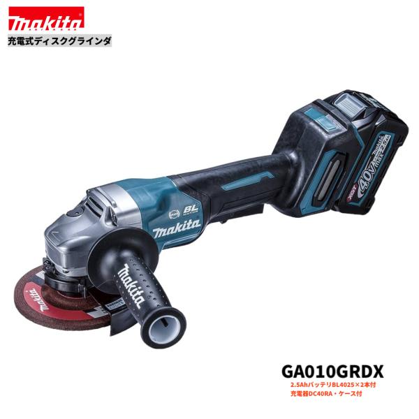 マキタ GA010GRDX 40V 申し受ける式 125粍 ディスクグラインダ 本体+2.5Ah乾電池2本+申し受ける器+容れもの