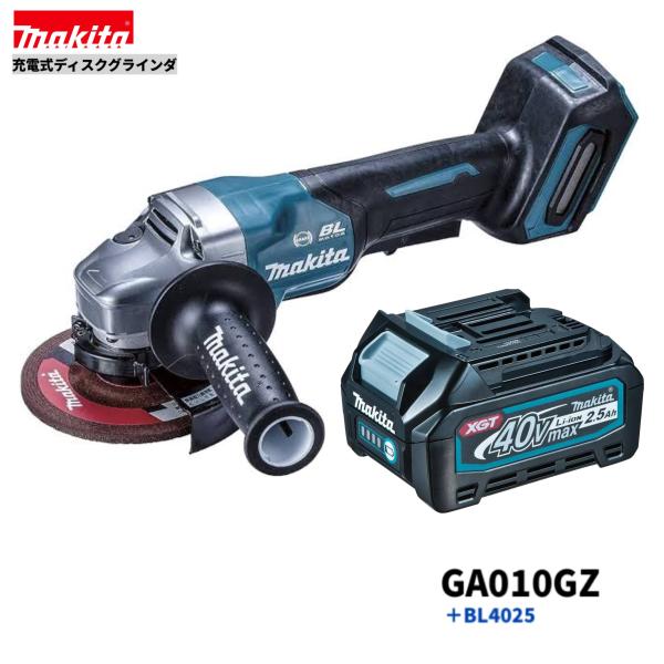 マキタ GA010GZ + BL4025 40V 充電式 125mm ディスクグラインダ 本体+2.5Ahバッテリー1本｜パワーツールショップ テクノケイ