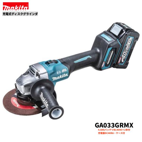 マキタ GA033GRMX 40V 充電式 ディスクグラインダ 150mm 本体+4.0Ahバッテリー2本+充電器+ケース|パワーツールショップ テクノケイ