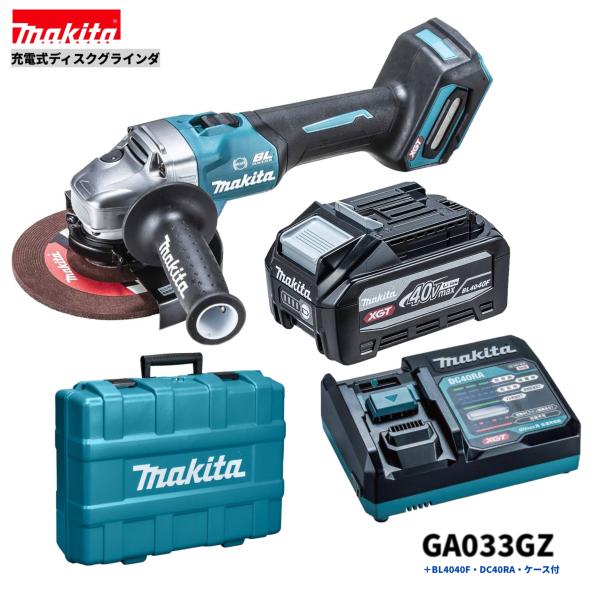 マキタ GA033GZ + BL4040F + DC40RA + ケース 40V 充電式 ディスクグラインダ 150mm 本体+4.0Ahバッテリー1本+充電器+ケース