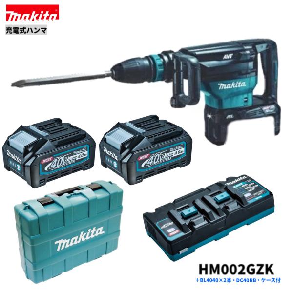 マキタ HM002GZK + BL4040 + DC40RB 40V 充電式 ハンマ 本体+4.0Ahバッテリー２本 +２口急速充電器DC40RB＋ケース