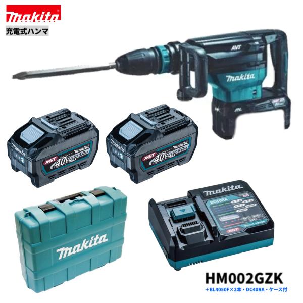 マキタ HM002GZK + BL4050F + DC40RA  40V 申し受ける式 ハンマ 本体+5.0Ah乾電池２本+申し受ける器DC40RA＋容れもの