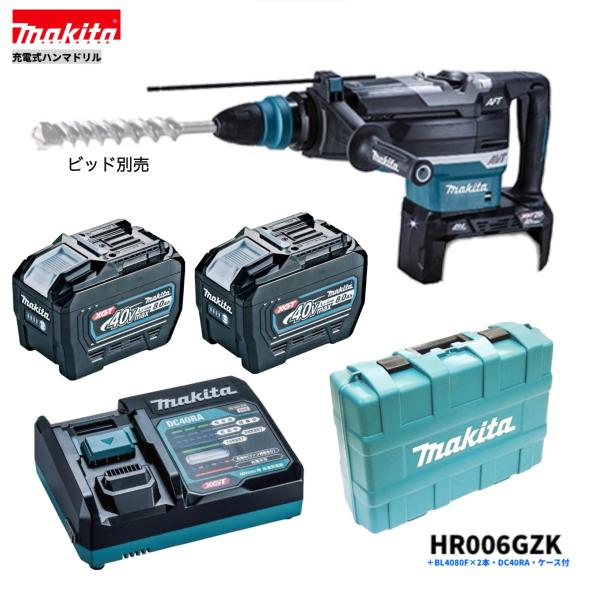 マキタ HR006GZK + BL4080F ×2本+ DC40RA  40V 申し受ける式 ハンマドリル 52粍 本体+8.0Ah乾電池２本+申し受ける器DC40RA＋容れもの
