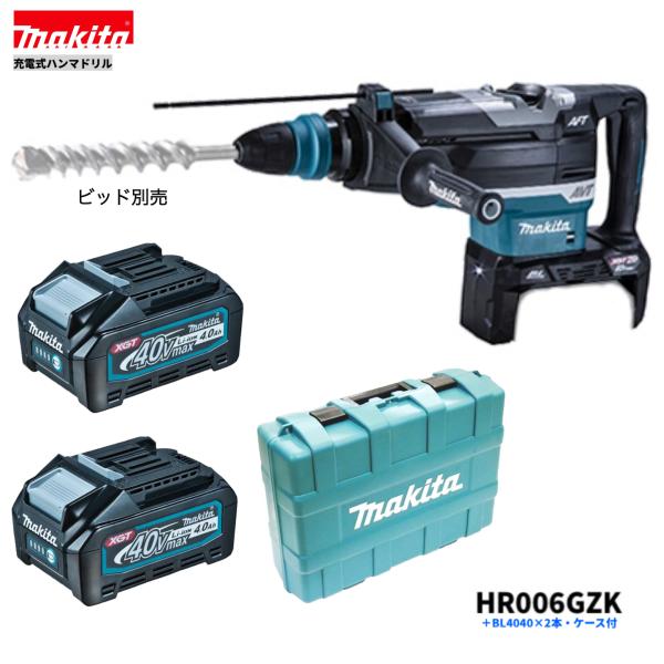 マキタ HR006GZK + BL4040 ×2本 40V 申し受ける式 ハンマドリル 52粍 本体+4.0Ah乾電池２本＋容れもの