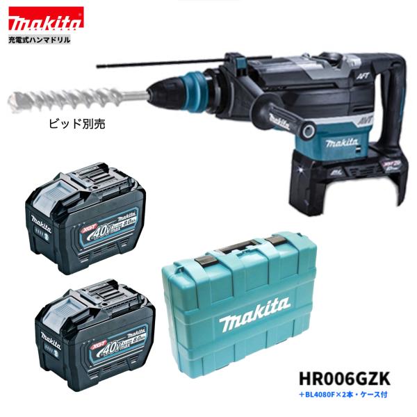 マキタ HR006GZK + BL4080F ×2本 40V 申し受ける式 ハンマドリル 52粍 本体+8.0Ah乾電池２本＋容れもの