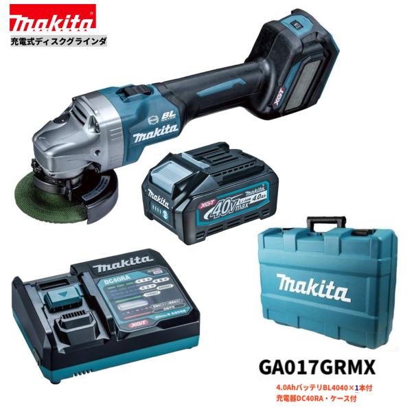 マキタ GA017GRMX 注意!バッテリー1本仕様 40V 充電式 ディスクグラインダ 本体+4.0Ahバッテリー1本+急速充電器+ケース|パワーツールショップ テクノケイ
