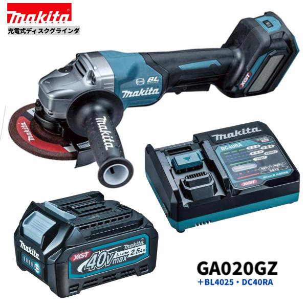 マキタ GA020GZ + BL4025 + DC40RA 40V 充電式ディスクグラインダ 本体+2.5Ahバッテリー1本+急速充電器DC40RA
