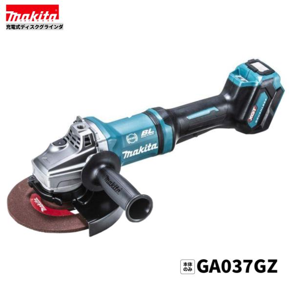 マキタ GA037GZ 180mm 充電式ディスクグラインダ 本体のみ｜パワーツールショップ テクノケイ