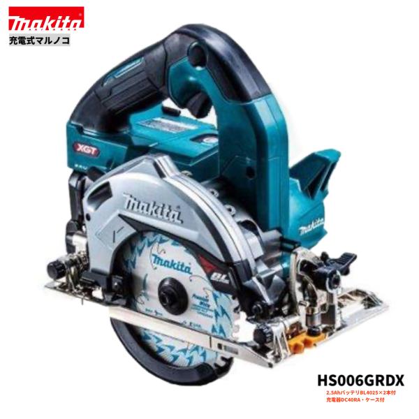 マキタ HS006GRDX 40Vmax 125mm 充電式 マルノコ 本体+2.5Ahバッテリー2本+急速充電器+ケース