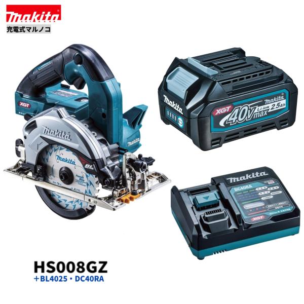 マキタ HS008GZ + BL4025 + DC40RA 40Vmax 125mm充電式マルノコ 本体+2.5Ahバッテリー+急速充電器DC40RA|パワーツールショップ テクノケイ