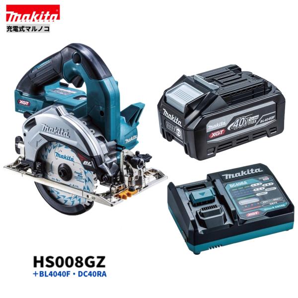 マキタ HS008GZ + BL4040F + DC40RA 40Vmax 125mm充電式マルノコ 本体+4.0Ahバッテリー+急速充電器DC40RA