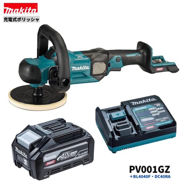 マキタ PV001GZ + BL4040F + DC40RA 40V 180mm 充電式ポリッシャ 本体+4.0Ahバッテリー1本+充電器DC40RA|パワーツールショップ テクノケイ