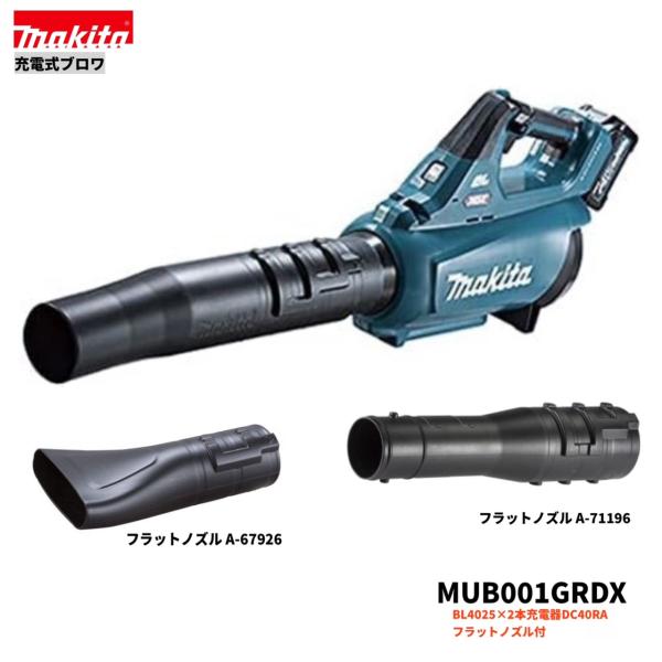 【楽天市場】マキタ MUB001GZ + BL4040 + DC40RA +フラットノズル 40V 充電式 ブロワ 【本体+4.0Ahバッテリー×1本+ 充電器+フラットノズル】 : パワーツールショップ テクノケイ