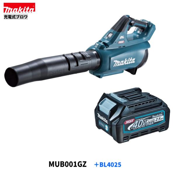 マキタ MUB001GZ + BL4025 40V 申し受ける式 ブロワ 【本体+2.5Ah蓄電池×1本】