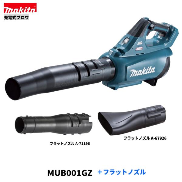 楽天市場】マキタ MUB184DZ + BL1830B + A-70867 18V 充電式ブロワ 3点セット【本体+3.0Ahバッテリー1本+フラット ノズル】 : パワーツールショップ テクノケイ