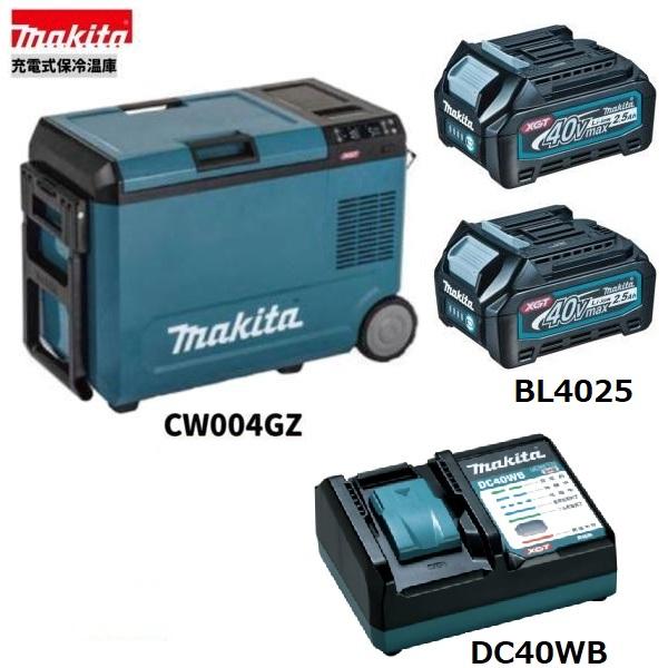 マキタ CW004GZ + BL4025 ×2本 + DC40WB 40V 申し受ける式保冷ややかさ庫 (青) 本体+2.5Ah蓄電池2本+申し受ける器