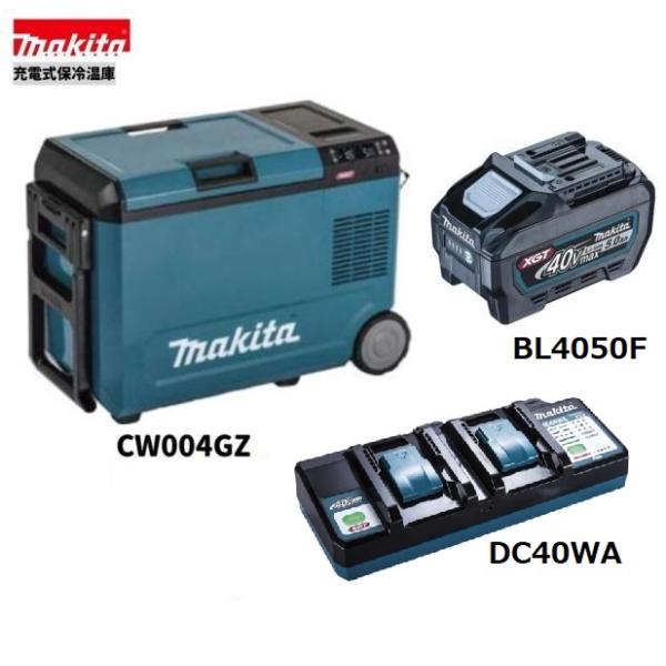 マキタ CW004GZ + BL4050F ×1本 + DC40WA 40V 申し受ける式保冷ややかさ庫 (青) 本体+5.0Ah蓄電池1本+申し受ける器
