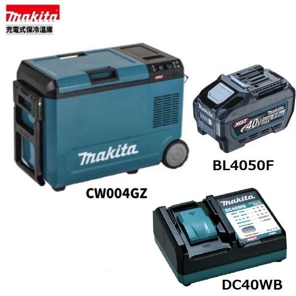 マキタ CW004GZ + BL4050F ×1本 + DC40WB 40V 申し受ける式保冷ややかさ庫 (青) 本体+5.0Ah蓄電池1本+申し受ける器
