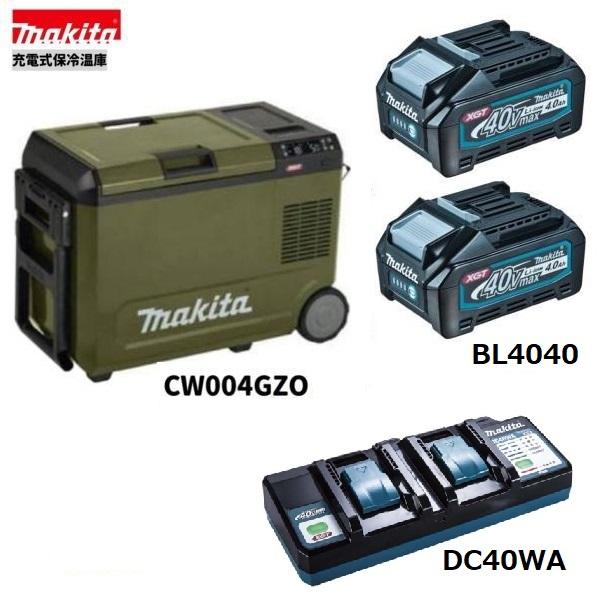 マキタ CW004GZO + BL4040 ×2本 + DC40WA 40V 申し受ける式保冷ややかさ庫 (オリーブ) 本体+4.0Ah蓄電池2本+申し受ける器