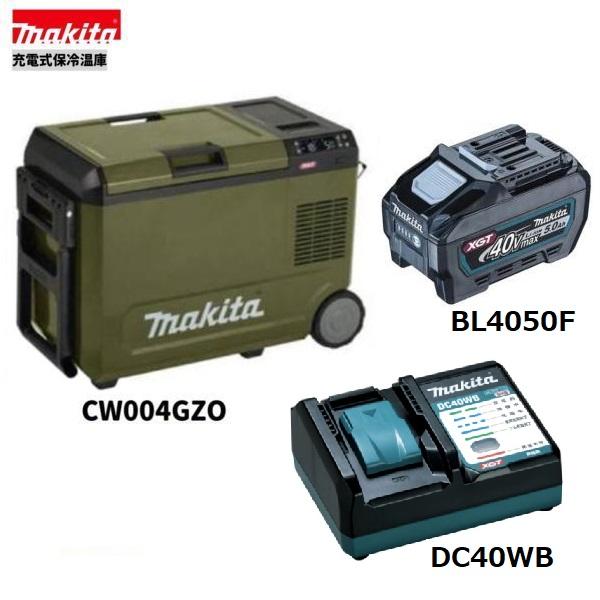 マキタ CW004GZO + BL4050F ×1本 + DC40WB 40V 申し受ける式保冷ややかさ庫 (オリーブ) 本体+5.0Ah蓄電池1本+申し受ける器