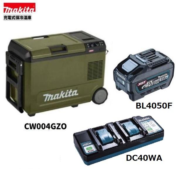 マキタ　CW004GZO + BL4050F ×2本 + DC40WA 40V 充電式保冷温庫 (オリーブ)　本体+5.0Ahバッテリー2本+充電器