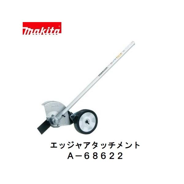 マキタ　A-68622 EE400MP　充電式 スプリットシリーズ用　エッジャ アタッチメント