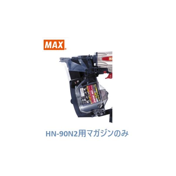 マックス 釘打機 HN-90N2用 週刊誌ASSY のみ (HN81196)No.129/【MAX】