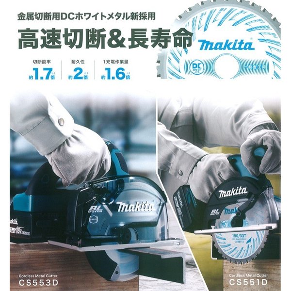 マキタCS553DRGXS(バッテリー1本仕様)充電式チップソーカッター DIY ...