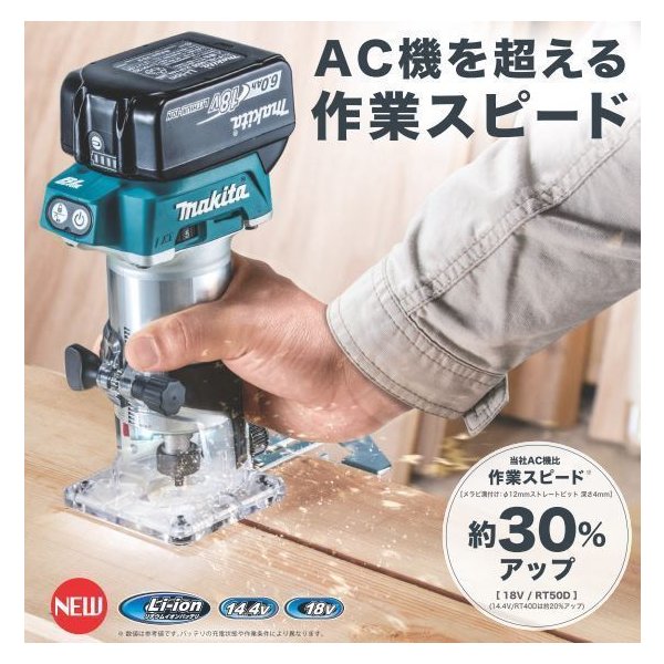 マキタ 18V 新品 充電式トリマー RT50D cabalogistica.com