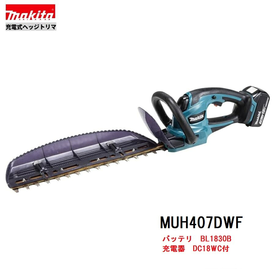 マキタ MUH407DWF 18V 充電式ヘッジトリマ 400mm 本体+バッテリBL1830B×1本 +充電器DC18WC付