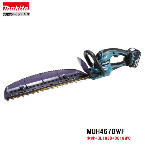 マキタ MUH467DWF 18V 充電式ヘッジトリマ 460mm 本体+バッテリBL1830B×1本 +充電器DC18WC付