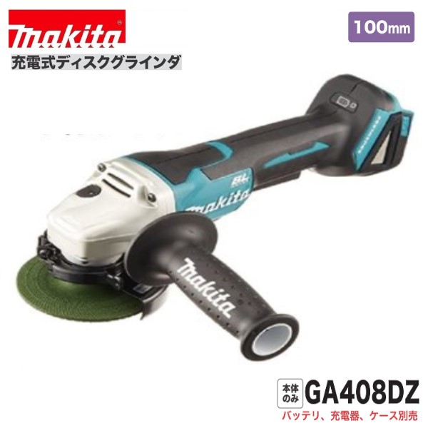 楽天市場】マキタ GA402DZ + BL1860B + DC18RF 18V 充電式 100mm 楽天市場】マキタ GA402DZ + BL1860B + DC18RF 18V 充電式 100mm