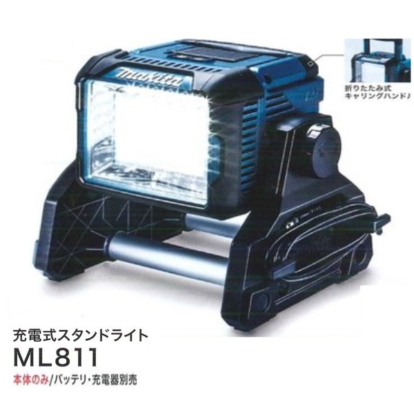 マキタ 14.4V/18V 申し受ける式照明ランプともし火 ML811 (本体のみ)