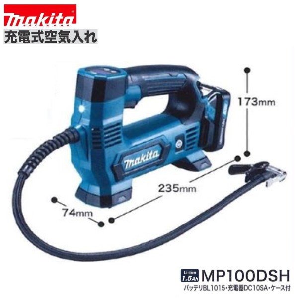 Makita - マキタ 充電式空気入れ10.8V MP100DZ バッテリー充電器 makita-mp100dz_1.jpg