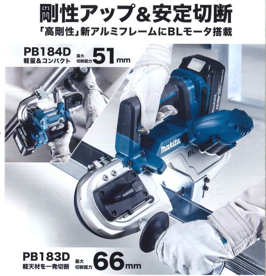 マキタPB184DRGX(注意！バッテリー1本仕様）18V充電式バンドソー DIY
