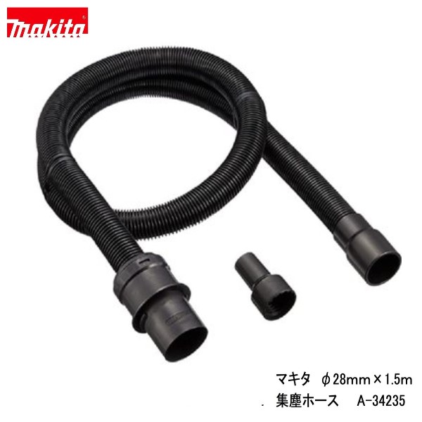 楽天市場】《常時在庫あります》 マキタ A-33102 集塵機用ノズルホース