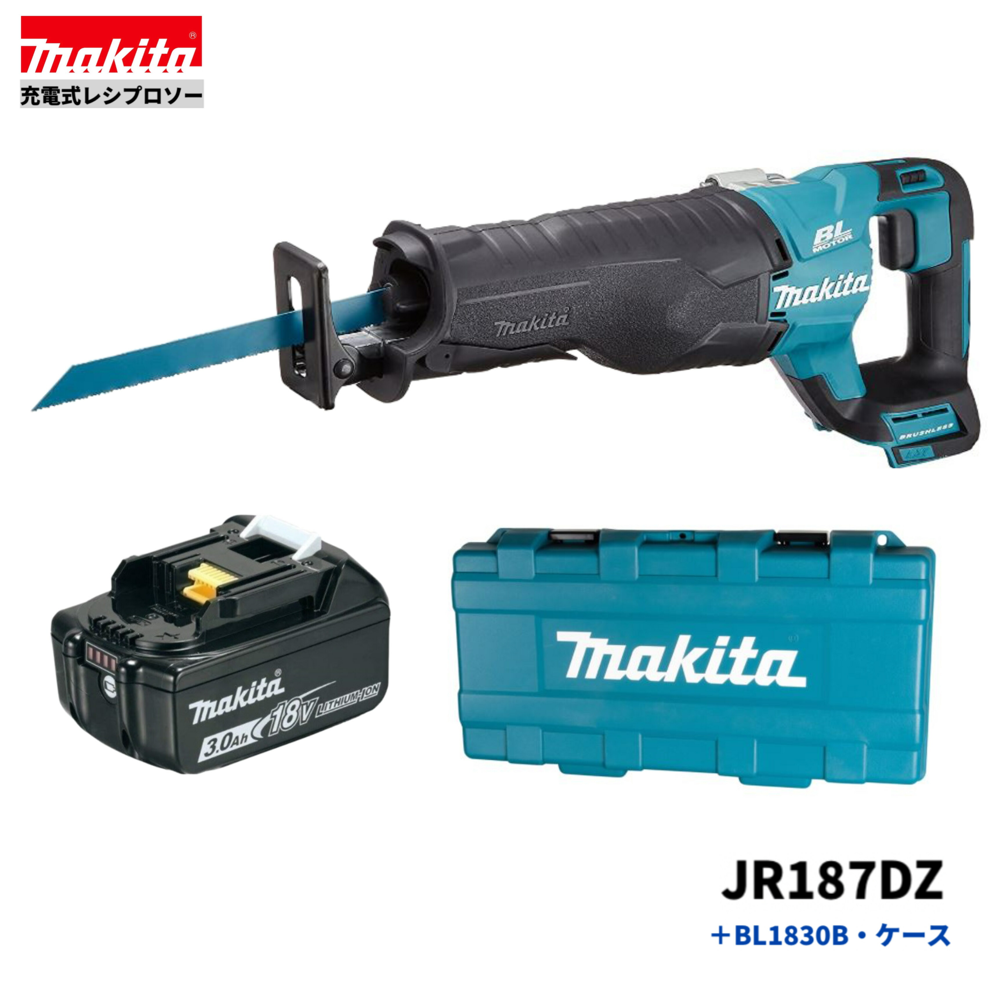 マキタ JR187DZ + BL1830B + ケース 18V 充電式 レシプロソー 【本体+ケース+3.0Ahバッテリー1本】|パワーツールショップ テクノケイ
