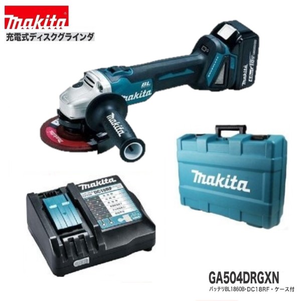《在庫あります！》 マキタ GA504DRGXN (注意！バッテリー1本仕様） 18V 125mm 充電式 ディスクグラインダ 【本体+6.0Ahバッテリーx１本+充電器+ケース】