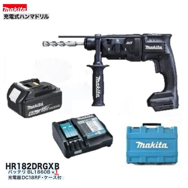 マキタ 【注意！バッテリー1本仕様】 HR182DRGXB (黒） 18V充電式 18mm ハンマドリル 【本体+6.0Ahバッテリー×1本+充電器+ケース】 38,350円