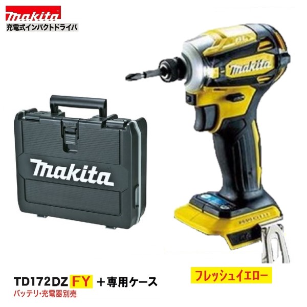 マキタTD172DZFY ケース 18Vインパクトドライバーカラー 【SALE／68%OFF】