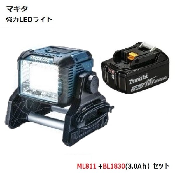 マキタ 14.4V/18V 充電式スタンドライト ML811+バッテリ(BL1830B)[3.0Ah]