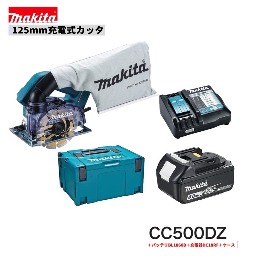 【忠告の言葉！乾電池一本操作手順】マキタ CC500DRGX (乾電池１本操作手順) 18Ｖ申し受ける式 125粍カッタ 【本体＋6.0Ａhバッテリ×1本＋申し受ける器＋容れもの】