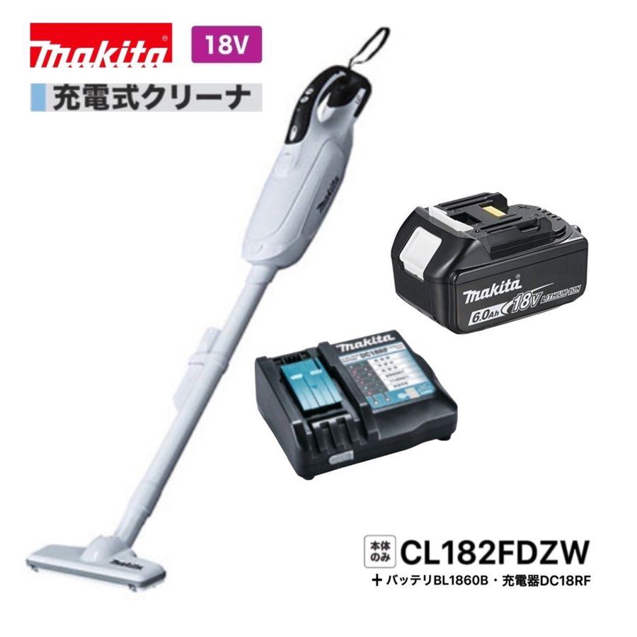 マキタ CL182FDZW (白)+ BL1860B + DC18RF 18V 充電式クリーナ 【本体+6.0Ahバッテリー1本+充電器(DC18RF)】｜パワーツールショップ テクノケイ
