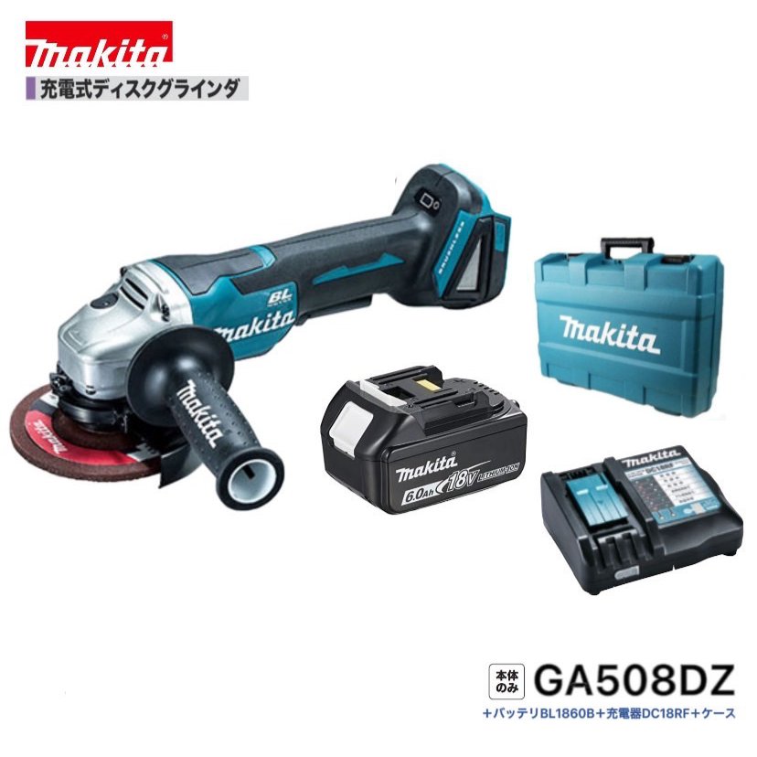 マキタ GA508DRGX (注意!!バッテリー１本仕様） 18V 125mm 充電式 ディスクグラインダ 【本体+6.0Ahバッテリー１本+充電器+ケース】