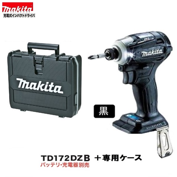 在庫あります 》マキタ TD172DZB ケース 18Vインパクトドライバーカラー 保障できる