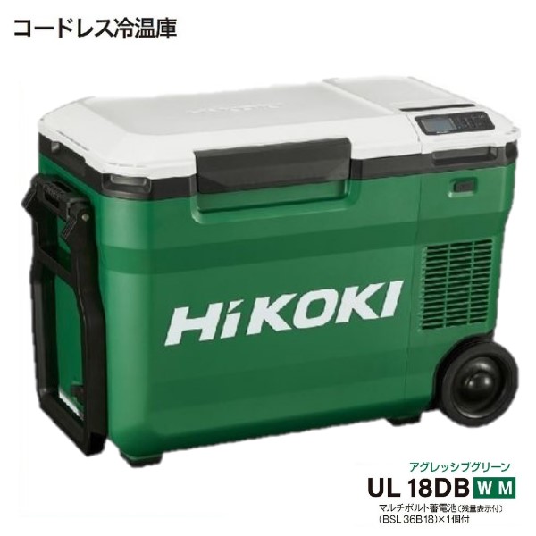 【楽天市場】Hi-KOKI 18V 充電式 冷温庫 UL18DC ( WM ) 色：アクレッシブグリーン 【本体+4.0Ahバッテリー付