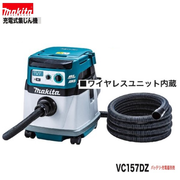 マキタ VC157DZ 18V+18V 充電式 集じん機 【本体のみ】|パワーツールショップ テクノケイ