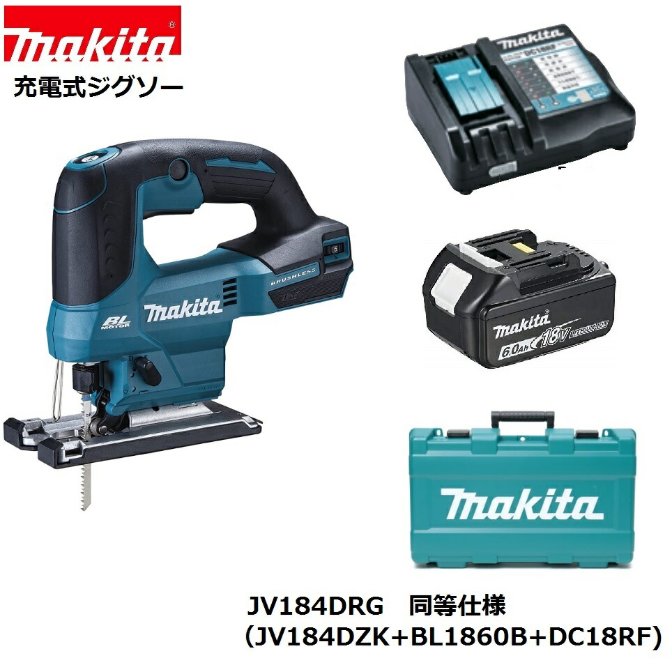 楽天市場】マキタ JV184DZK + BL1860B 18V 充電式 ジグソー 【本体+6.0Ahバッテリー１本】 : パワーツールショップ  テクノケイ