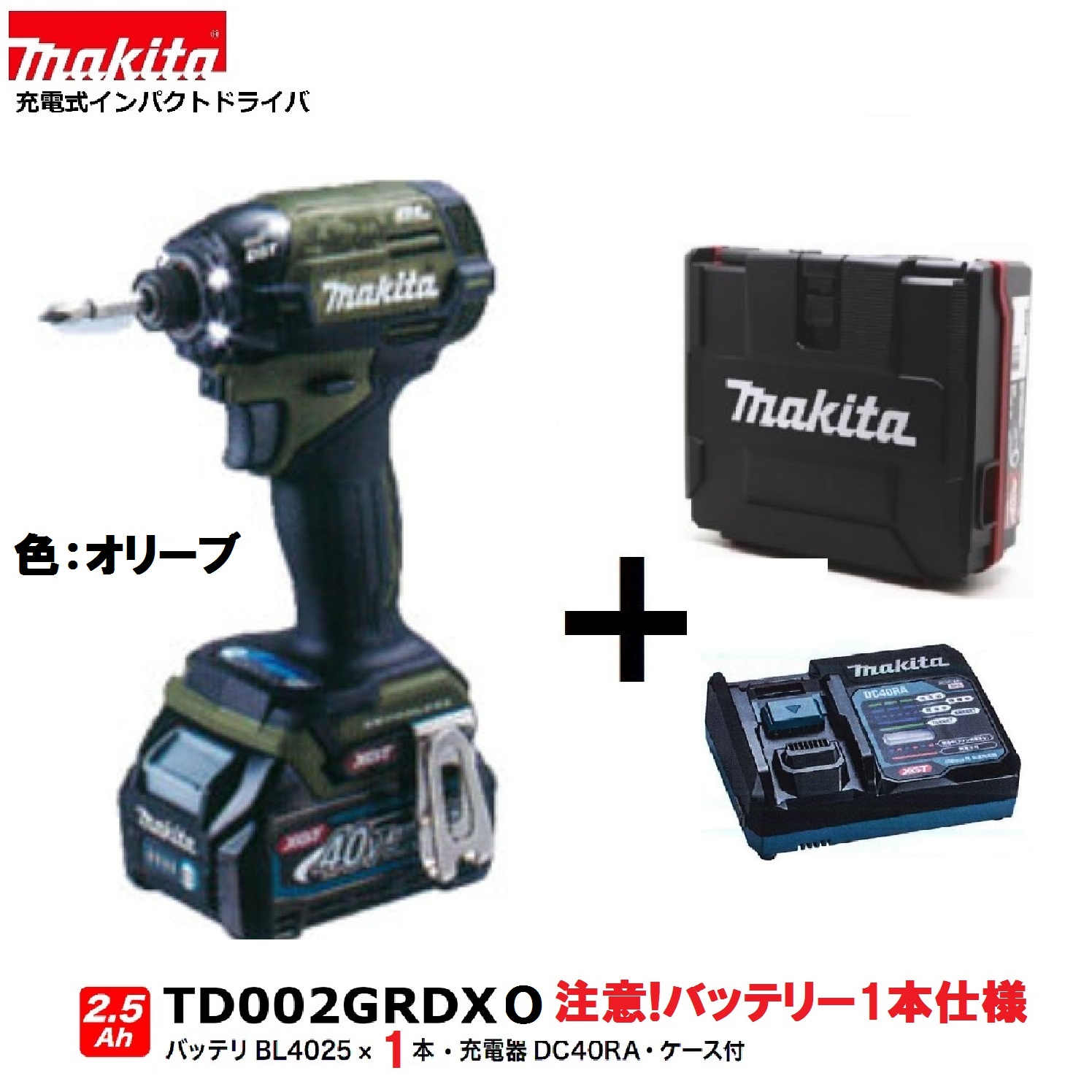 最新型マキタ 40vインパクトドライバー TD002GRDXO | racquetwar.com