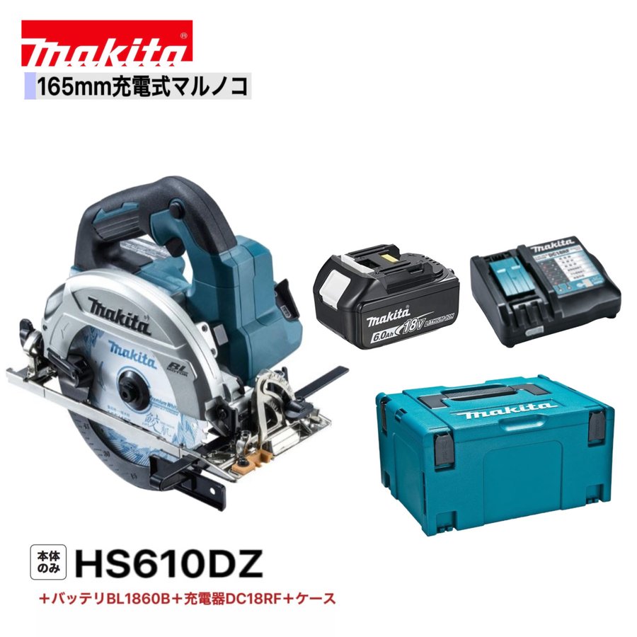 激安人気新品 マキタ HS610DRGX 注意 バッテリー1本仕様 165mm 充電式